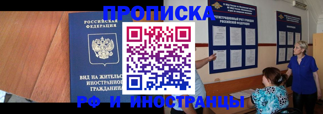 временная регистрация для всех в Лермонтове