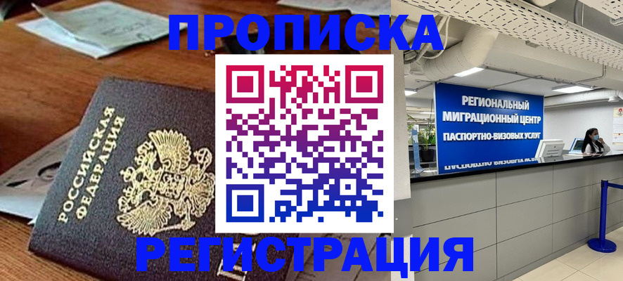 временная прописка в Лермонтове