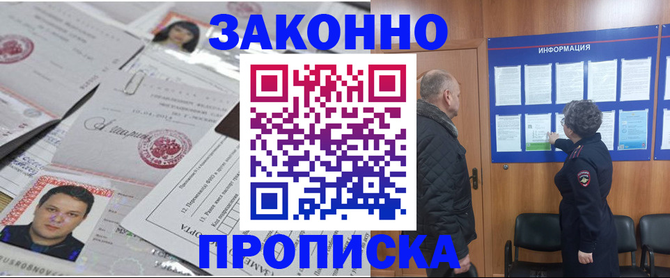 купить прописку в Лермонтове