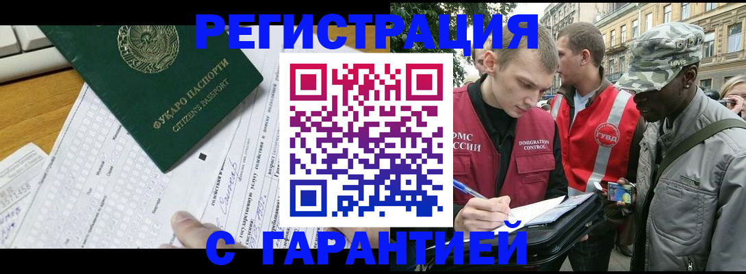 прописка иностранных граждан в Лермонтове